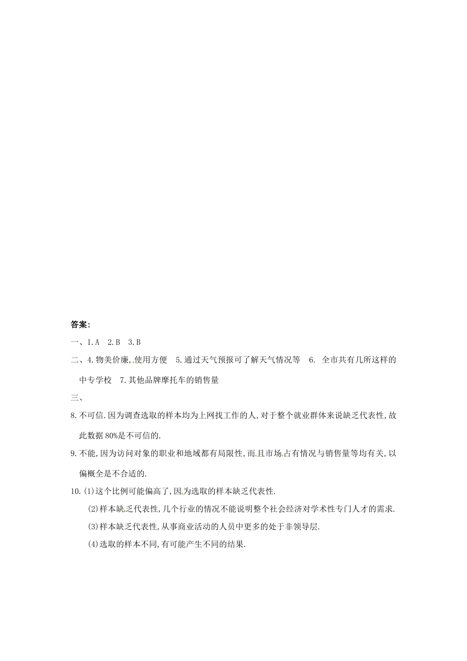 九年级数学上册( 借助媒体作决策)单元检测(A卷) 北师大版试卷_第3页