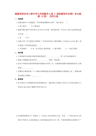 九年级数学上册( 借助媒体作决策)单元检测(A卷) 北师大版试卷