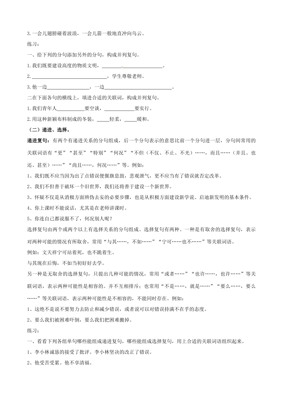 九年级 专题复习 复句 人教新课标版试卷_第2页