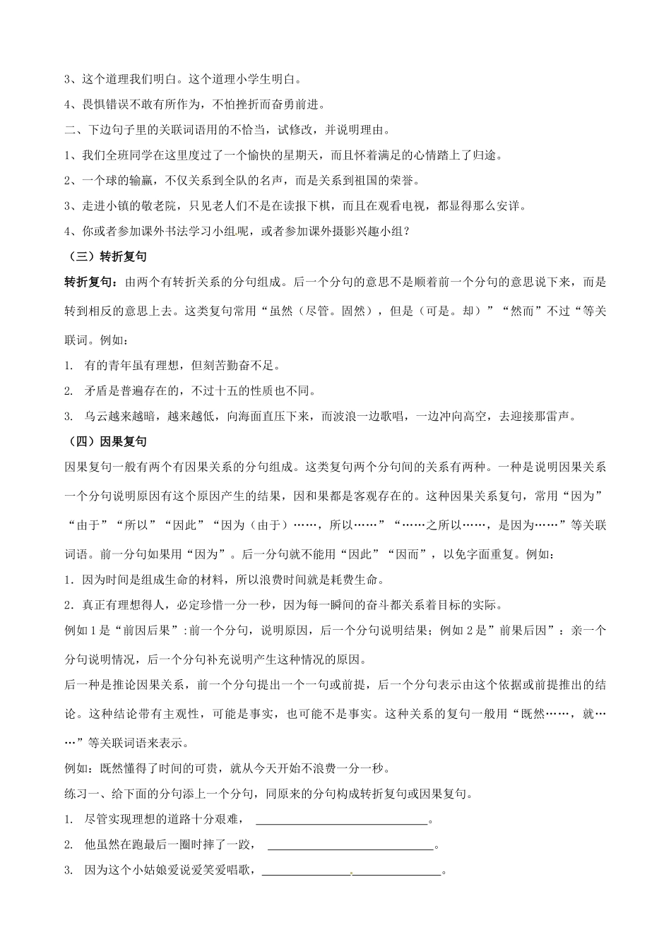 九年级 专题复习 复句 人教新课标版试卷_第3页