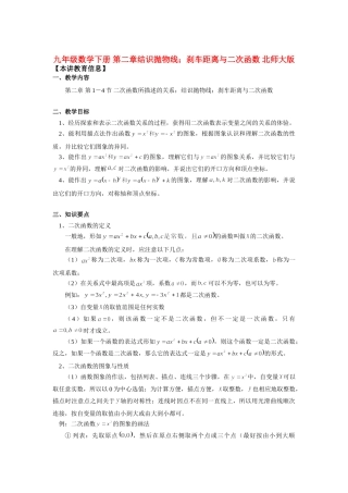 九年级数学下册 第二章结识抛物线；刹车距离与二次函数 北师大版知识精讲试卷