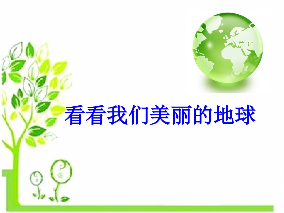 12-我的环保小搭档-(2)_第2页