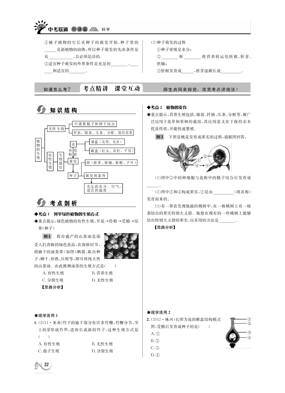 中考科学 听课篇8(pdf) 浙教版试卷_第2页
