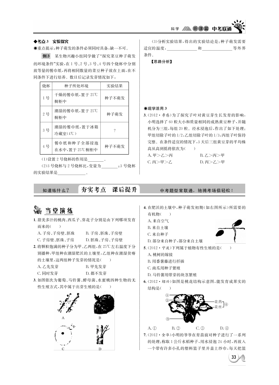 中考科学 听课篇8(pdf) 浙教版试卷_第3页