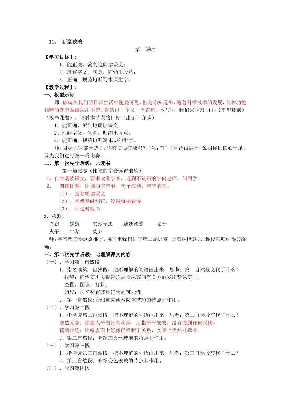 11、-新型玻璃1_第1页
