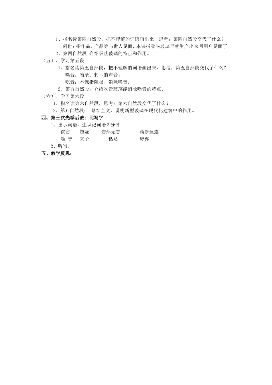 11、-新型玻璃1_第2页