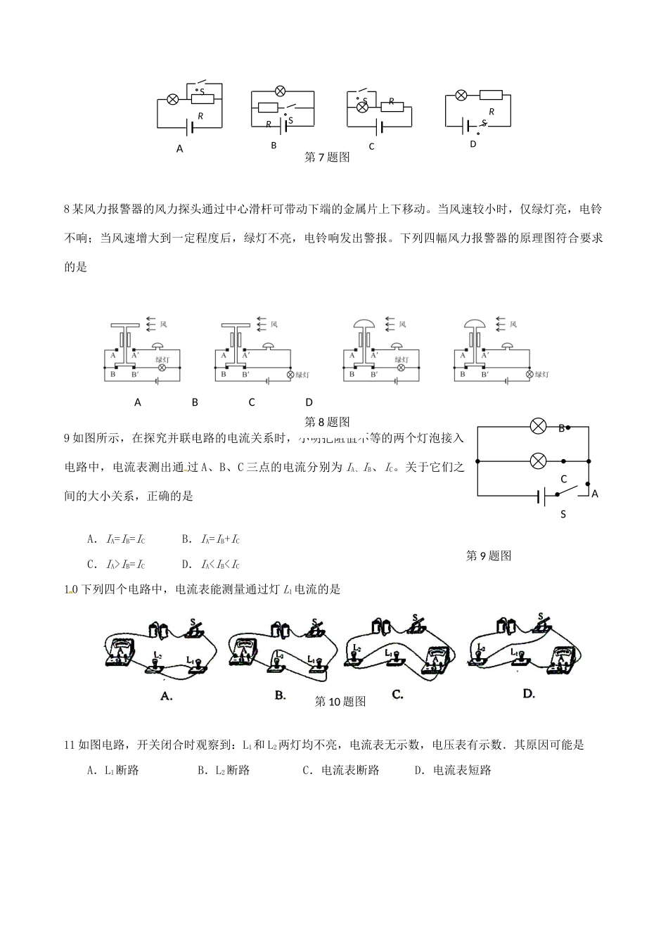 九年级物理 电路初探单元综合测试卷 新人教版试卷_第2页