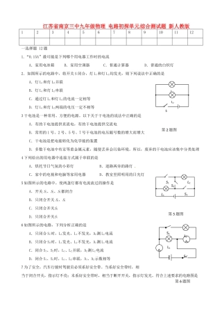 九年级物理 电路初探单元综合测试卷 新人教版试卷