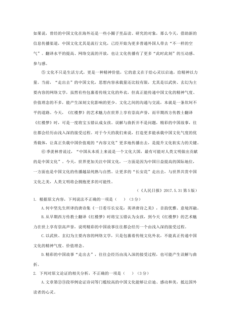 内蒙古包头市_高二语文上学期第一次月考试题_第2页
