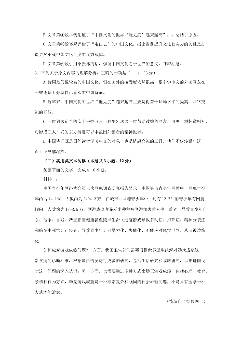 内蒙古包头市_高二语文上学期第一次月考试题_第3页