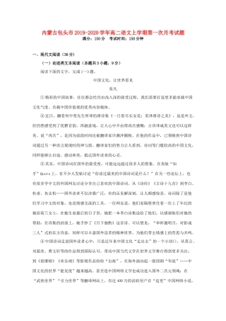 内蒙古包头市_高二语文上学期第一次月考试题
