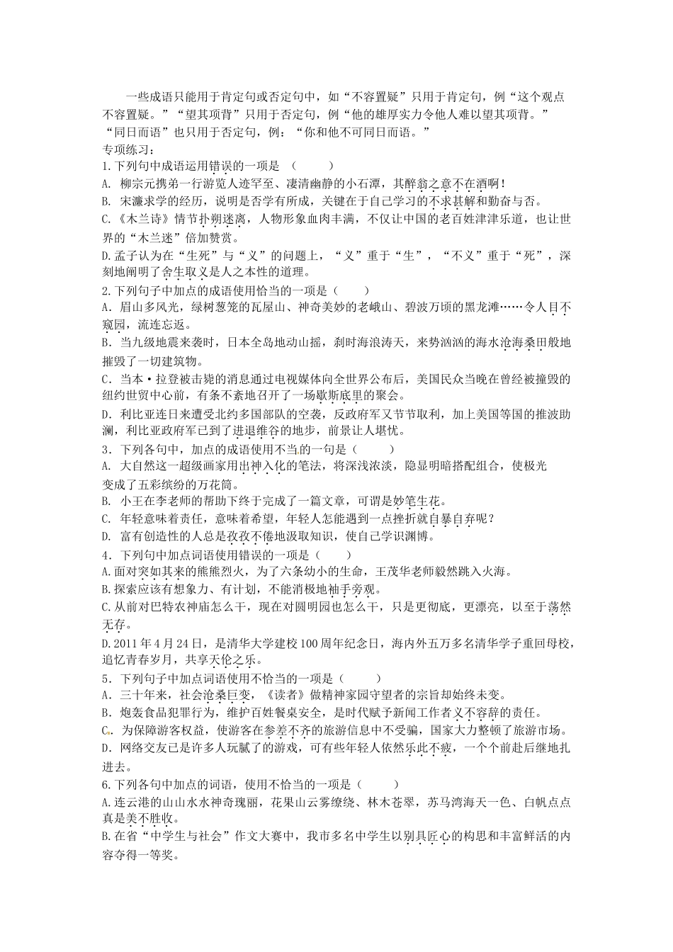 八年级语文暑假作业 成语(无答案) 苏教版 试题_第2页