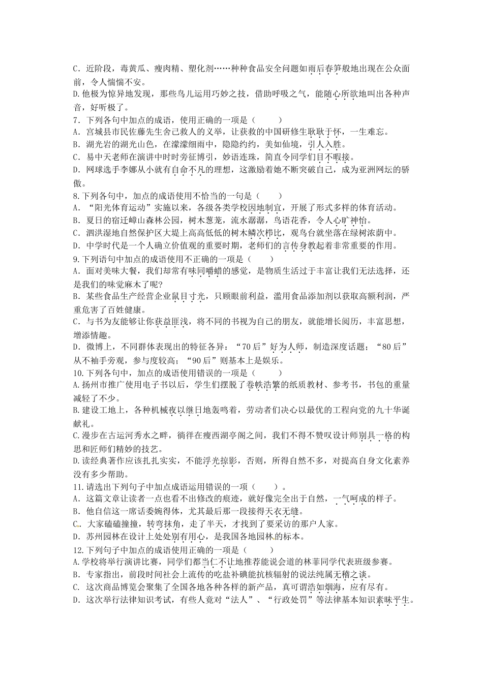 八年级语文暑假作业 成语(无答案) 苏教版 试题_第3页