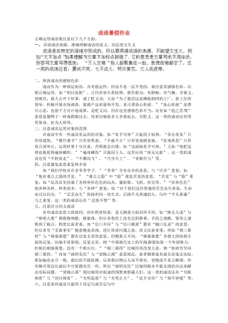 八年级语文暑假作业 成语(无答案) 苏教版 试题