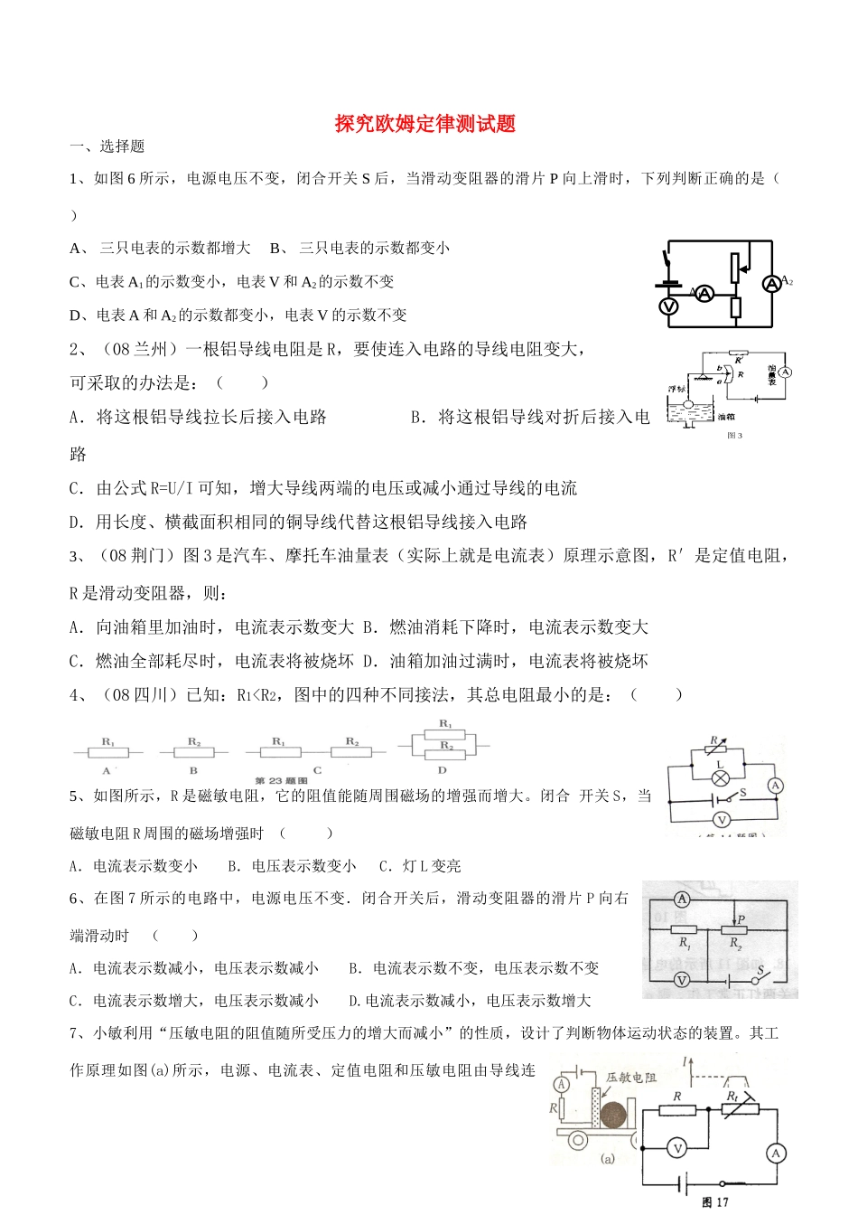 九年级物理 探究欧姆定律测试卷 沪科版试卷_第1页