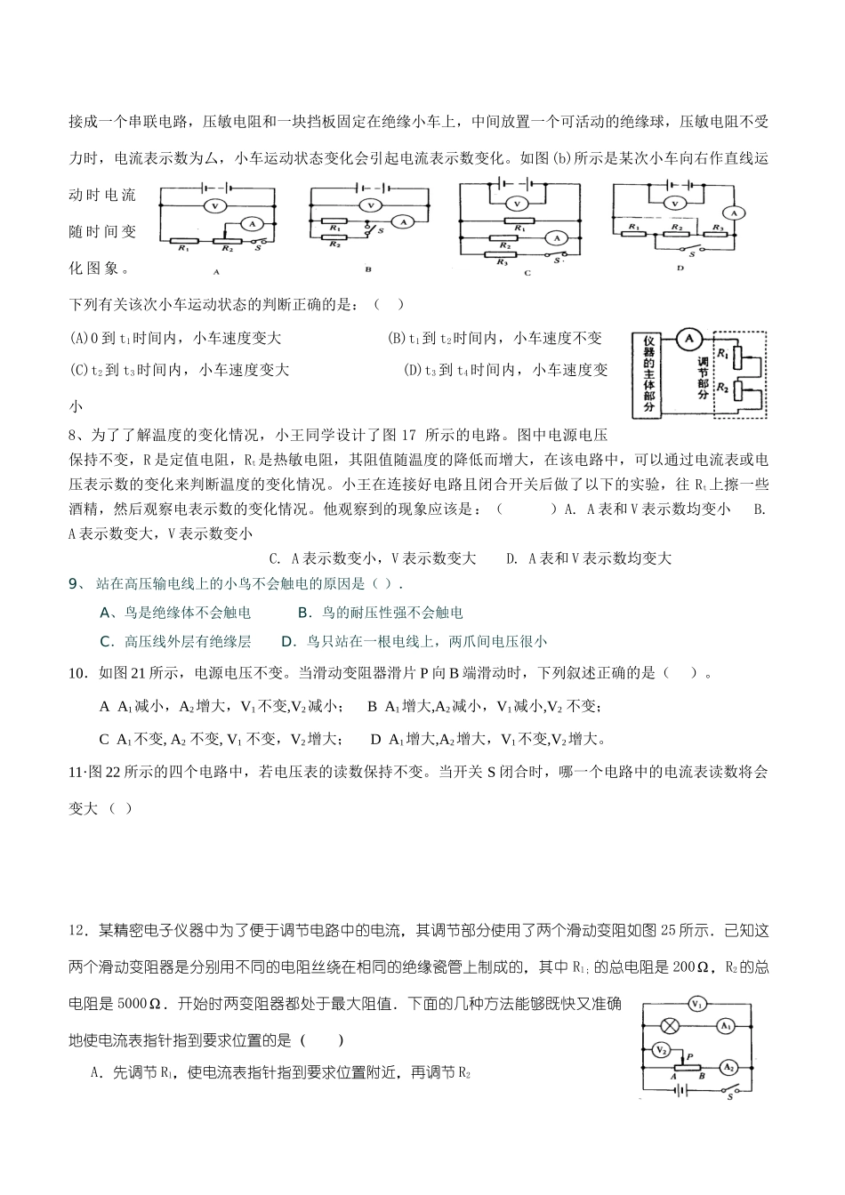 九年级物理 探究欧姆定律测试卷 沪科版试卷_第2页