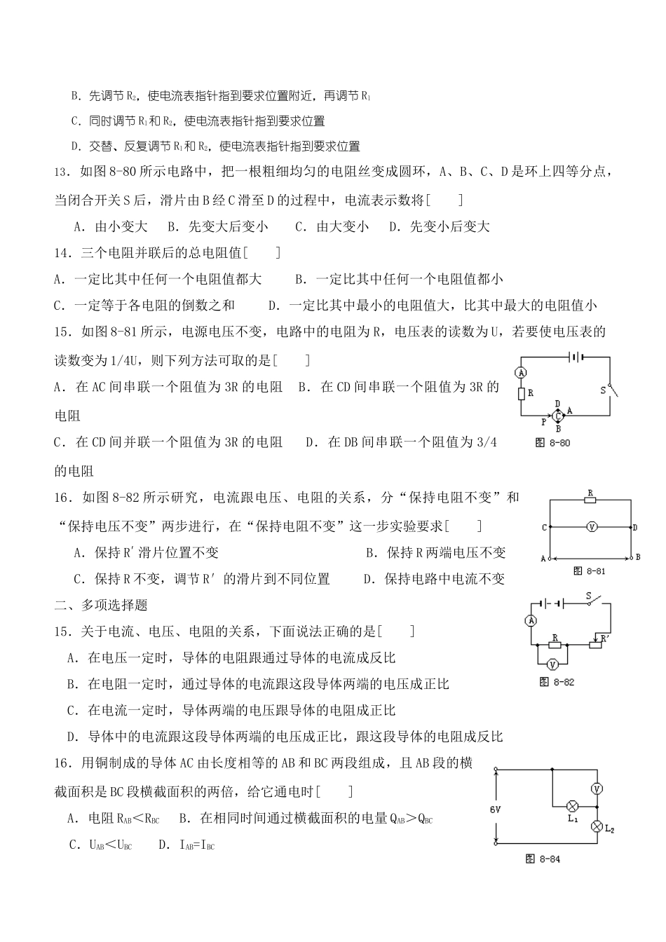 九年级物理 探究欧姆定律测试卷 沪科版试卷_第3页