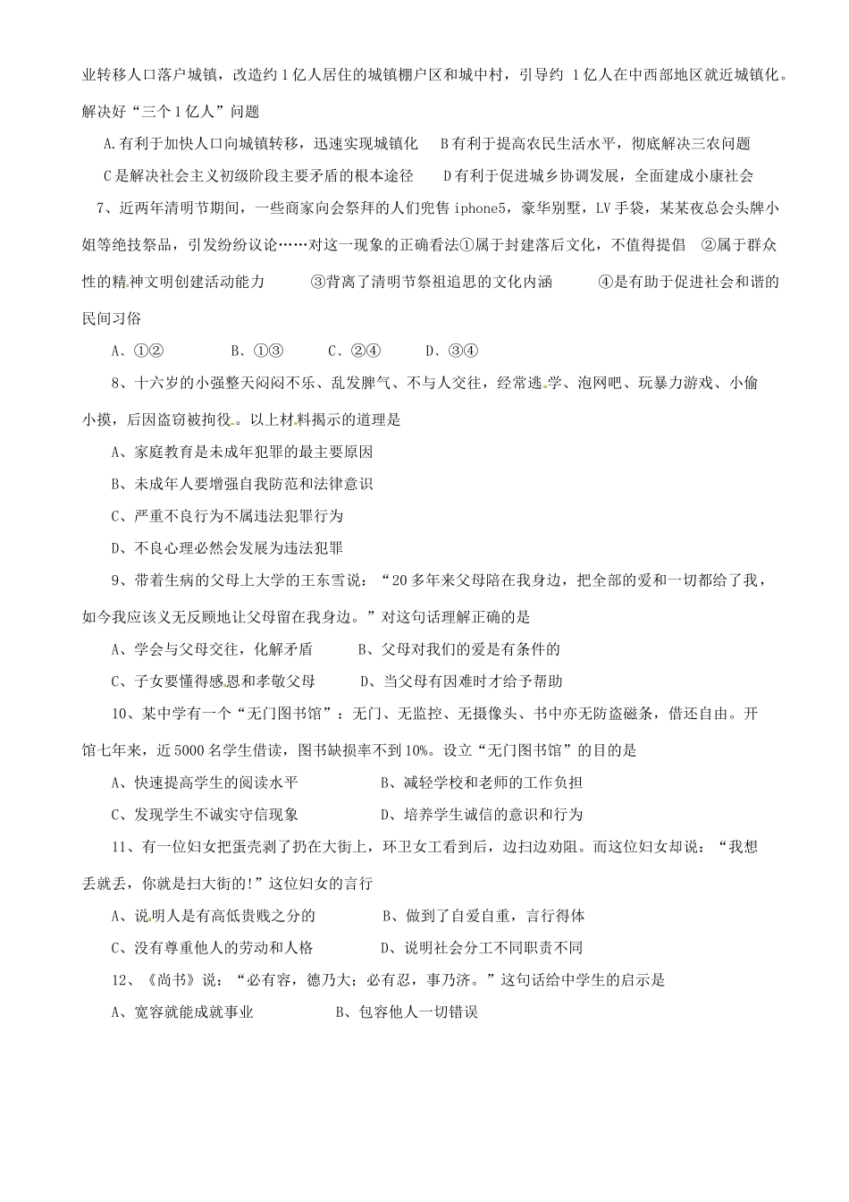 九年级思想品德3月月考试卷_第2页