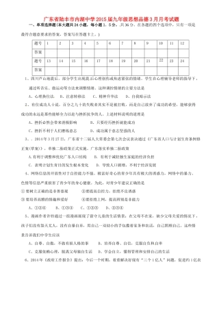 九年级思想品德3月月考试卷