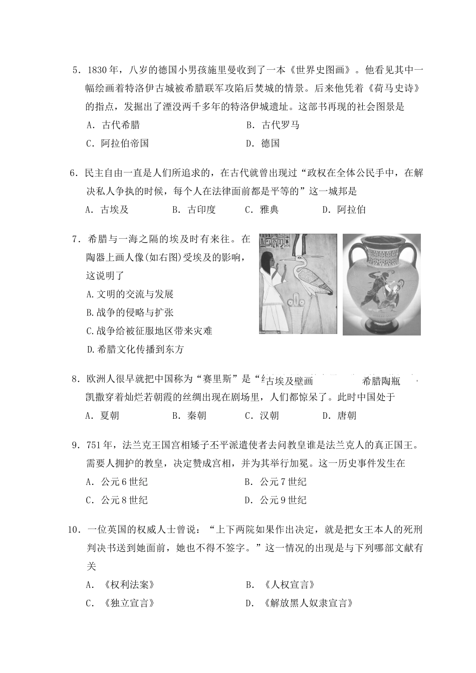 九年级历史上学期期中质量监测 人教新课标版试卷_第2页