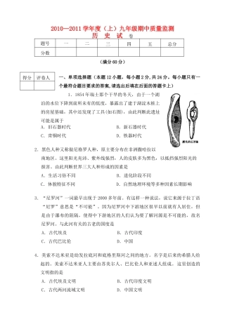 九年级历史上学期期中质量监测 人教新课标版试卷