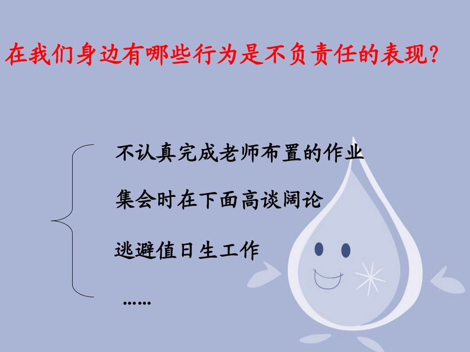 我们身边有哪些不负责任的表现？_第1页