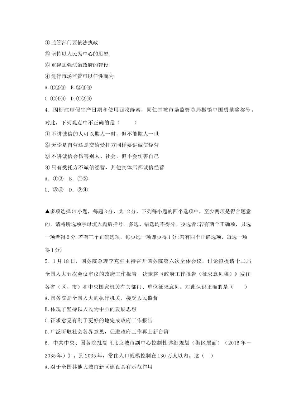 中考道德与法治中招模拟试卷(一)试卷_第2页