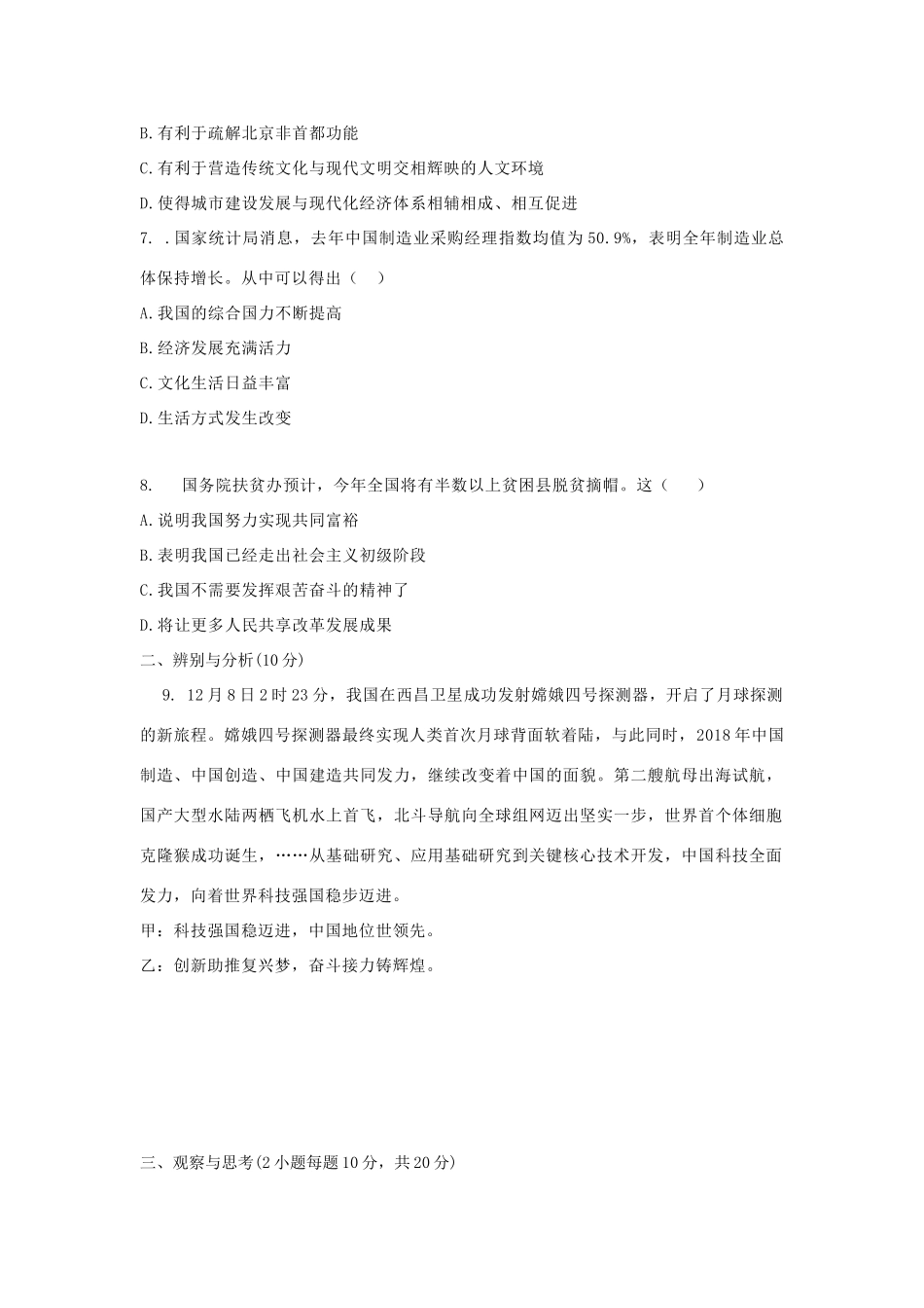 中考道德与法治中招模拟试卷(一)试卷_第3页