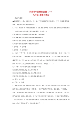 中考道德与法治中招模拟试卷(一)试卷