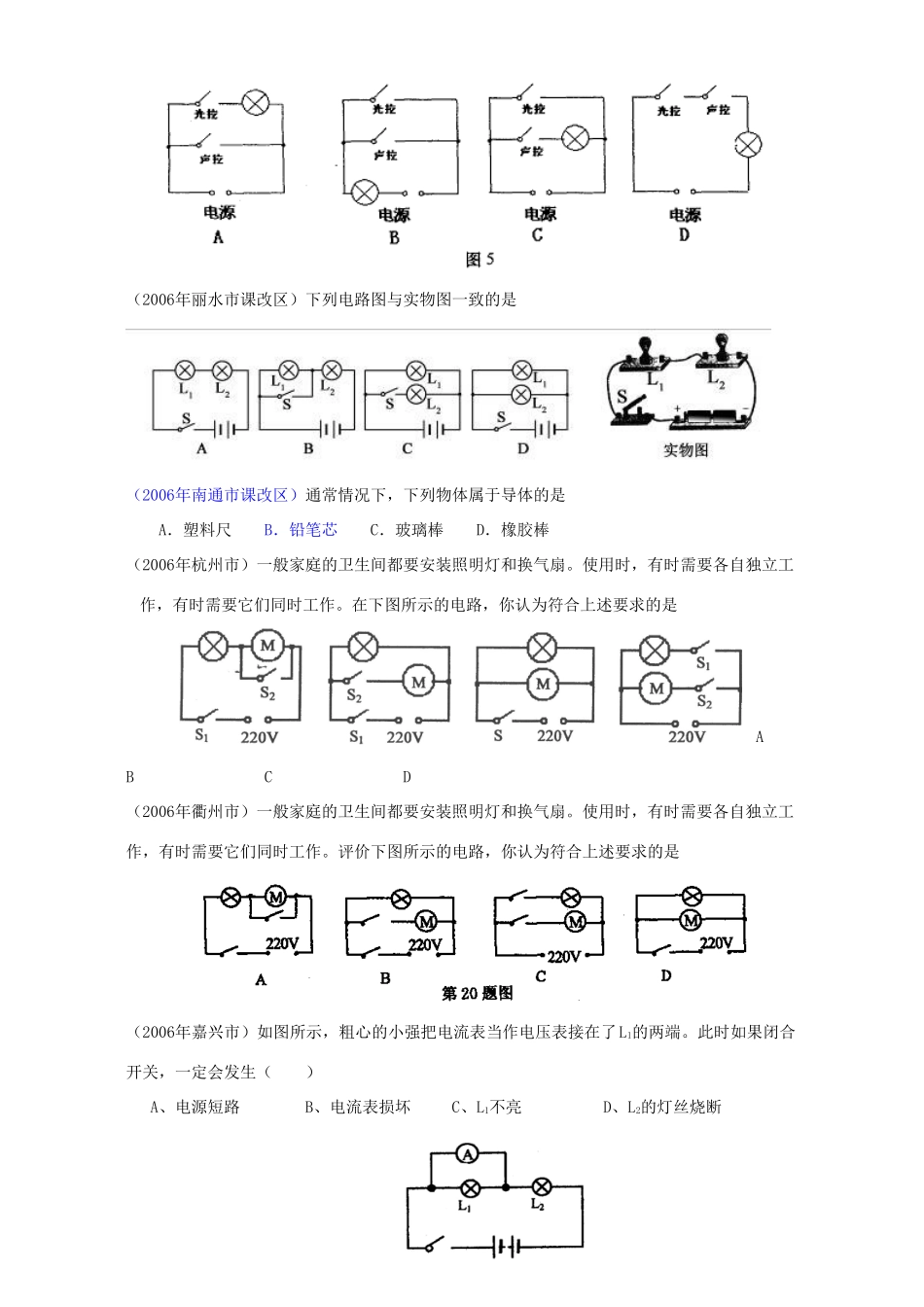 中考物理试卷汇编 电流和电路试卷_第3页