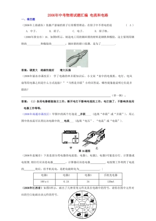 中考物理试卷汇编 电流和电路试卷