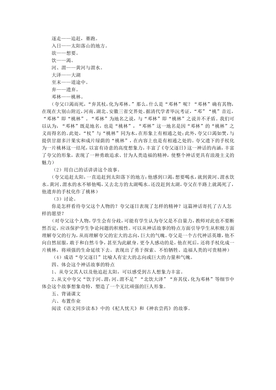 《夸父逐日》教学设计2_第2页