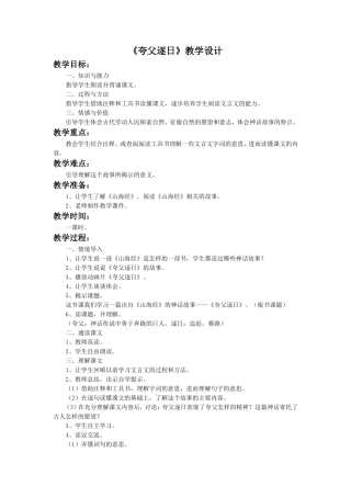 《夸父逐日》教学设计2