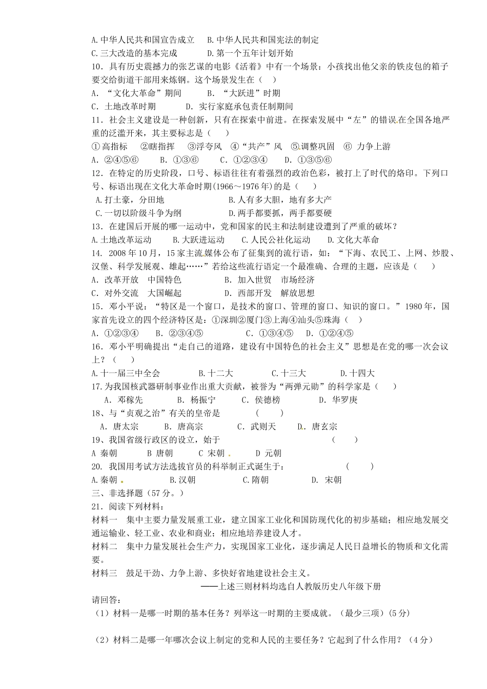 内蒙古阿鲁科尔沁旗八年级历史下学期期中试题(无答案)新人教版 试题_第2页