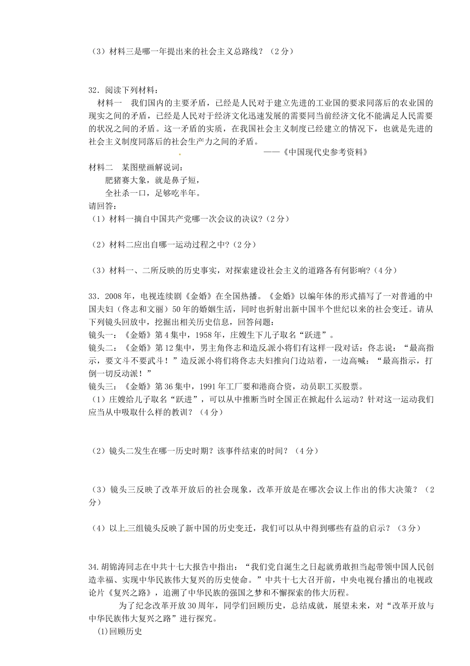 内蒙古阿鲁科尔沁旗八年级历史下学期期中试题(无答案)新人教版 试题_第3页