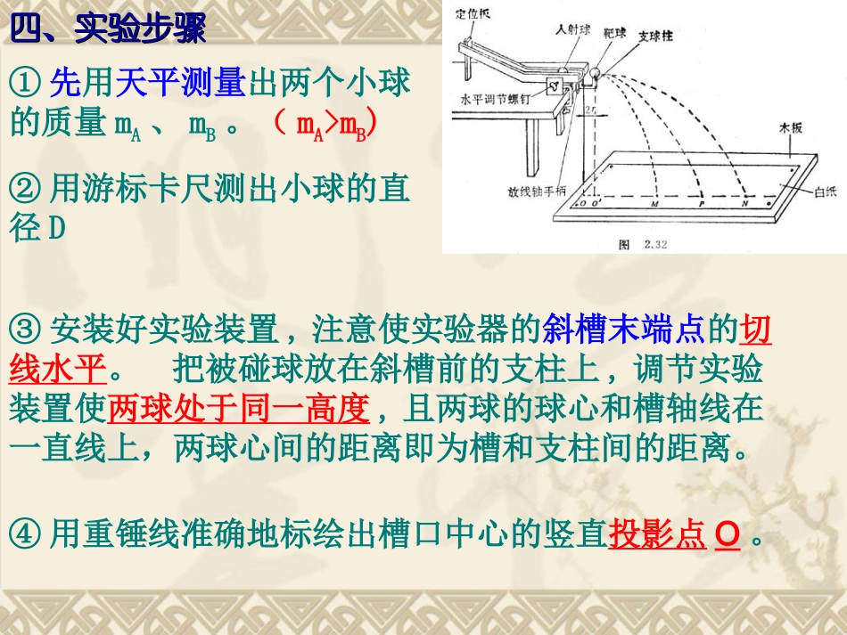 第03节动量守恒定律在碰撞中的应用_第3页