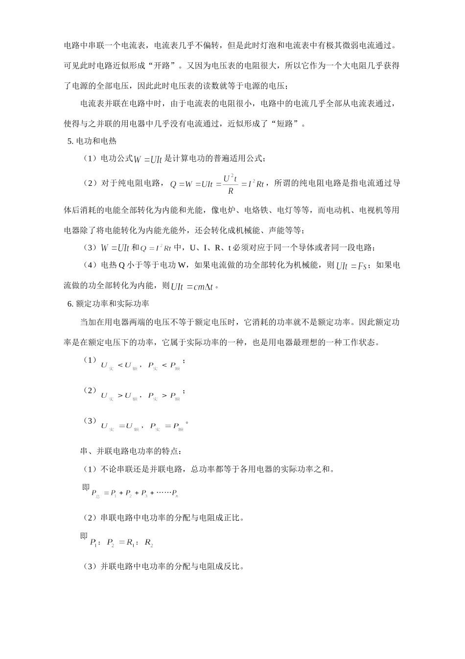初三物理关于电学几个知识点的理解 专题辅导 不分版本 试题_第2页