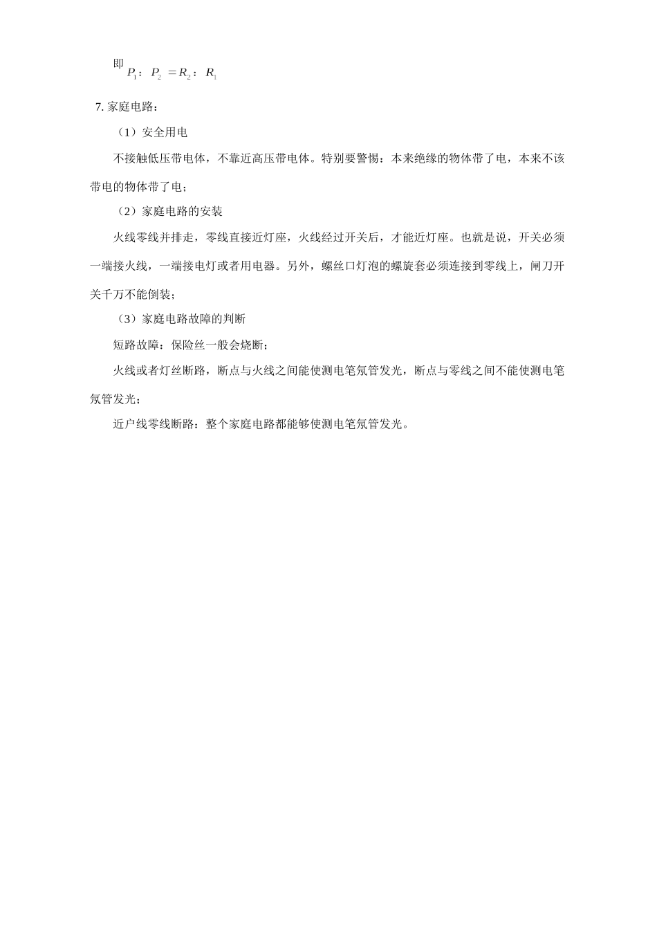 初三物理关于电学几个知识点的理解 专题辅导 不分版本 试题_第3页