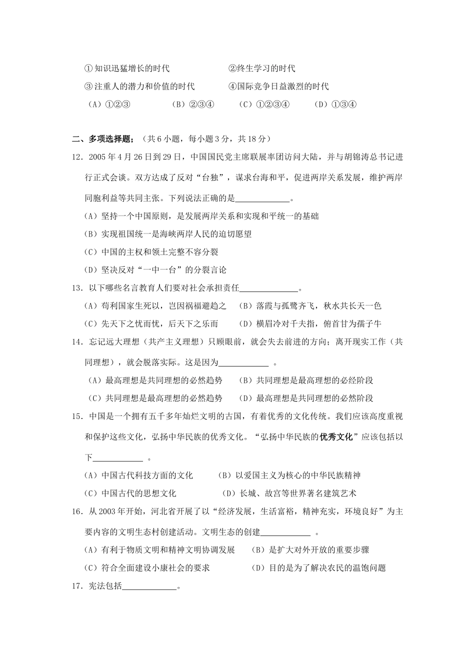 九年级政治期末考试 人教新课标版试卷_第3页