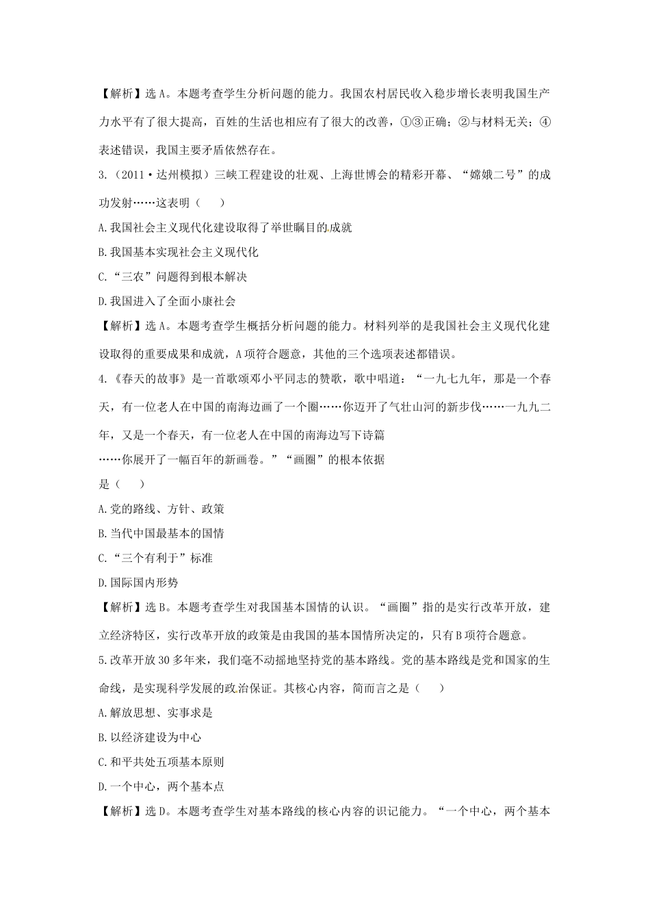 九年级政治 514(小平，您好)同步精练精析  教科版试卷_第2页