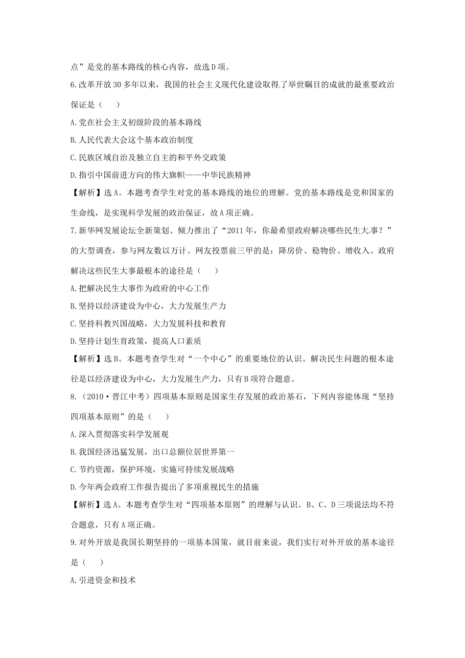 九年级政治 514(小平，您好)同步精练精析  教科版试卷_第3页