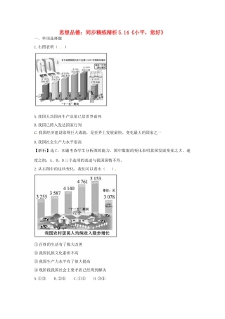 九年级政治 514(小平，您好)同步精练精析  教科版试卷