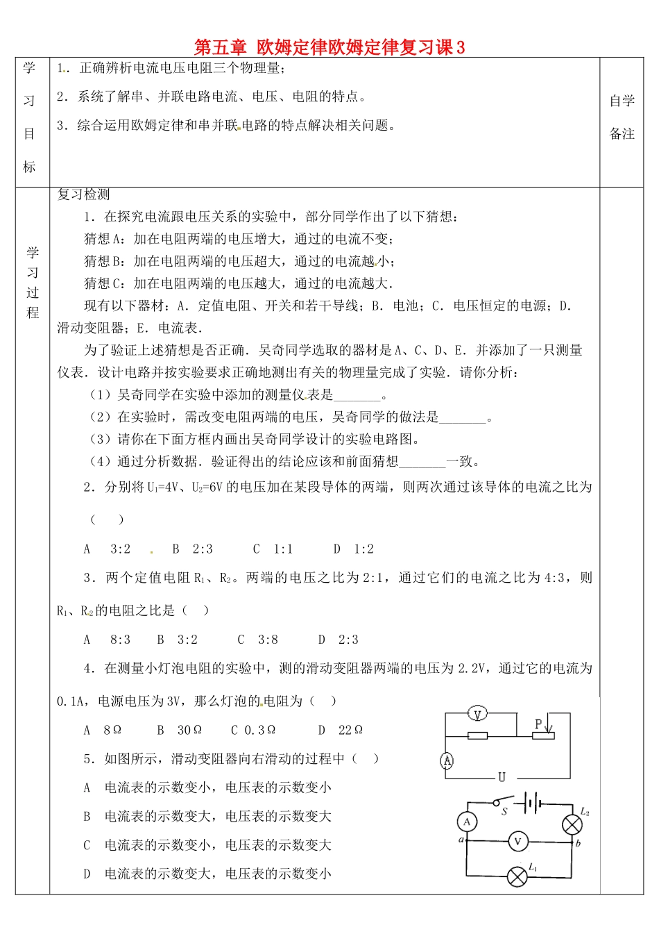 九年级物理上册 第五章 欧姆定律欧姆定律复习课3(新版)教科版试卷_第1页