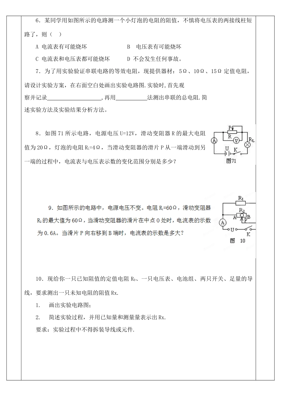 九年级物理上册 第五章 欧姆定律欧姆定律复习课3(新版)教科版试卷_第2页