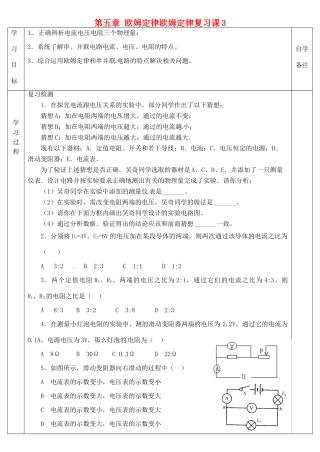 九年级物理上册 第五章 欧姆定律欧姆定律复习课3(新版)教科版试卷