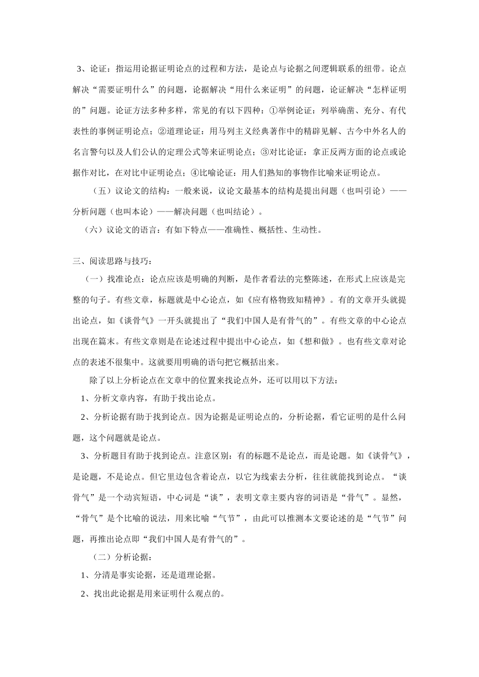 八年级语文新课预习指导学习方法北京实验版 试题_第2页