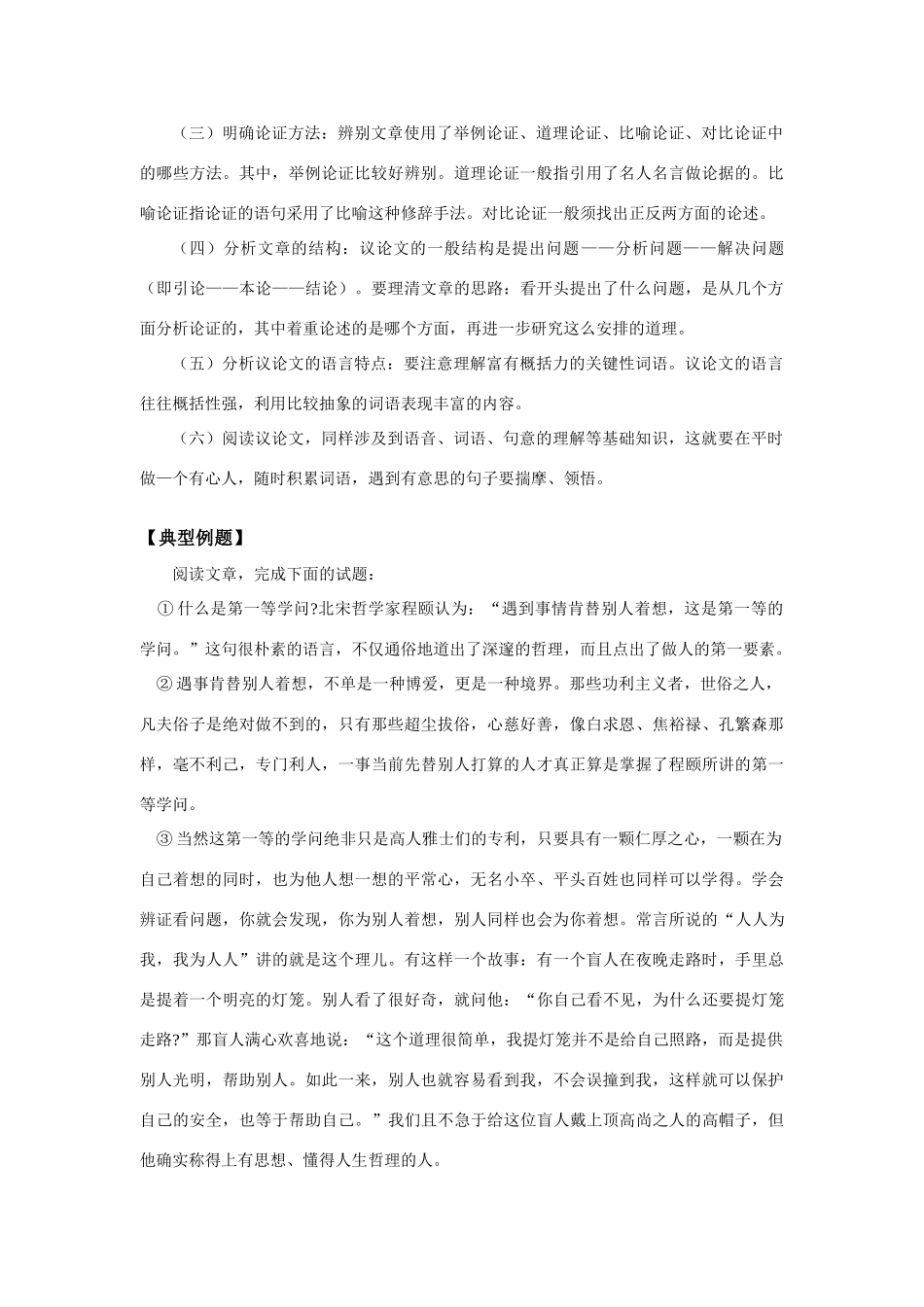 八年级语文新课预习指导学习方法北京实验版 试题_第3页