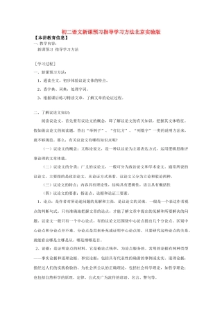 八年级语文新课预习指导学习方法北京实验版 试题