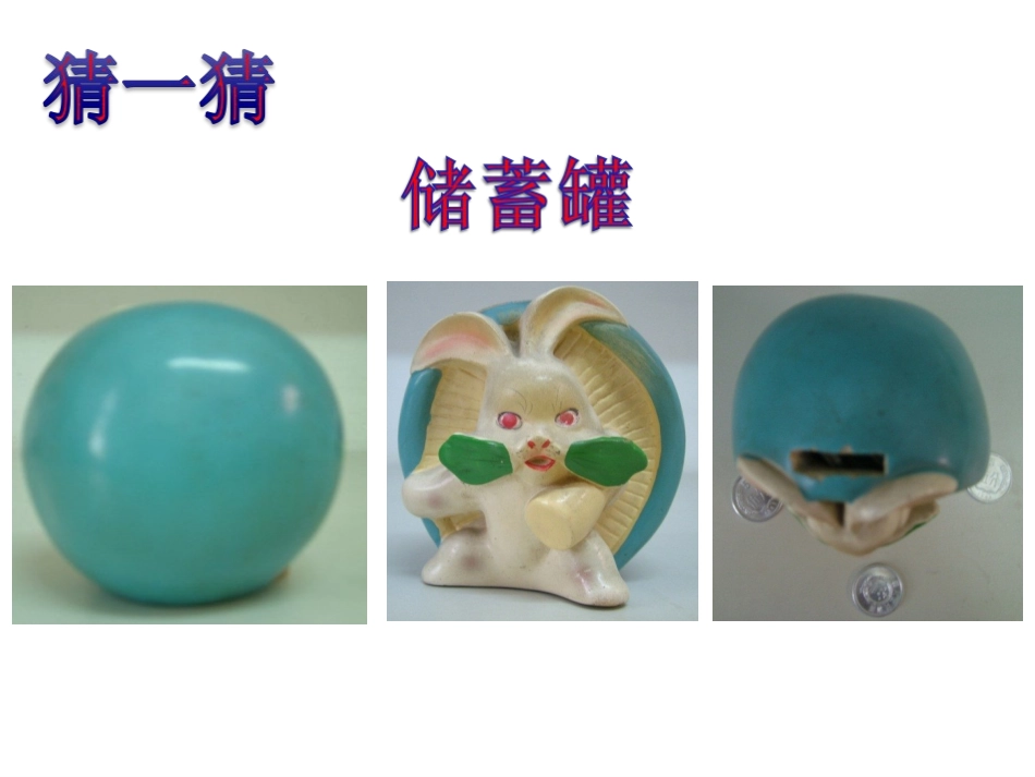 5.观察物体(一)_第2页