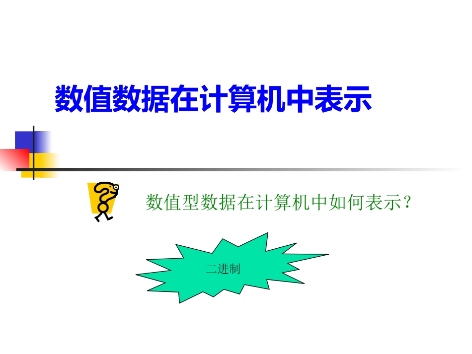 进制及进制转换_第2页